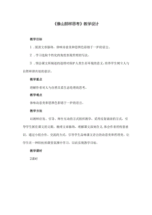2.7 像山那样思考.docx