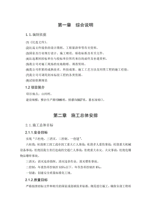 山河村土地整理技术标施工组织设计.doc