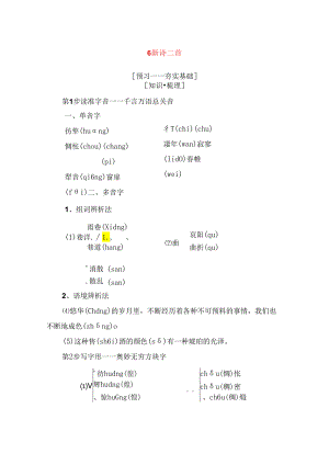 新诗二首测试练习题.docx