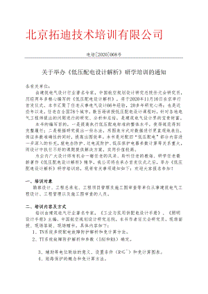 低压配电设计解析.docx