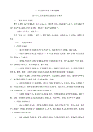 3、质量保证体系及保证措施.docx