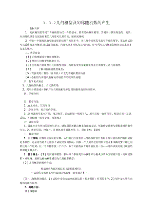3.3.2几何概型及均匀随机数的产生.docx