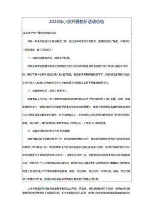 2024年小学开展教研活动总结.docx
