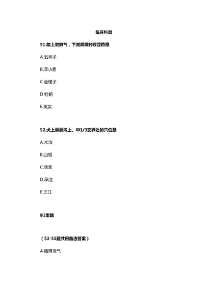 执业兽医资格考试（临床科目）练习50题.docx