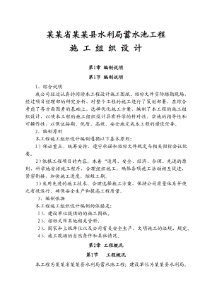 山西省浮山县水利局蓄水池工程 施工组织设计.doc