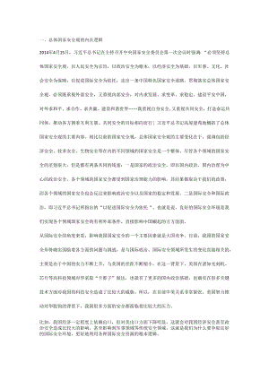 统筹外部安全和内部安全贯彻落实总体国家安全观讲稿.docx