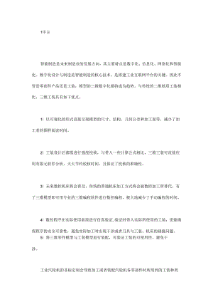基于PLM系统的三维工装参数化设计与应用.docx