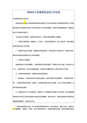 2024年小学春季安全的工作总结.docx