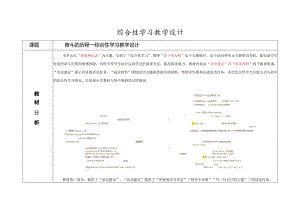 6.综合性学习课：奋斗的历程.docx
