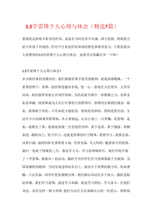 3,5学雷锋个人心得与体会（精选7篇）.docx