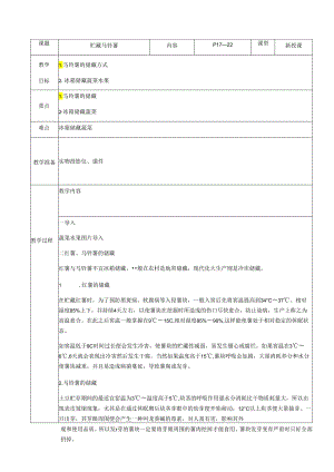 人教版六年级劳动上册11.贮藏马铃薯.docx