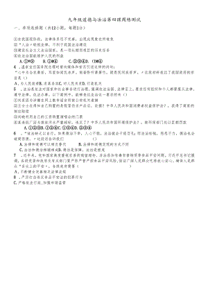 人教版九年级道德与法治上册第四课 建设法治中国 检测.docx