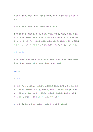 27精选工作部署及总结类词组系列合集[7页].docx