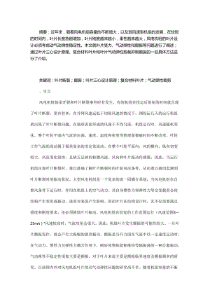 风电机组叶片设计与气动弹性问题 - 副本.docx