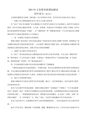 义务教育新课标解读.docx