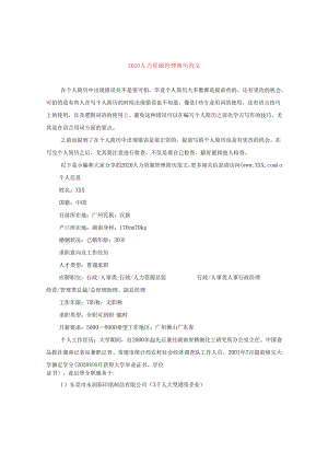 2024人力资源管理简历版本.docx