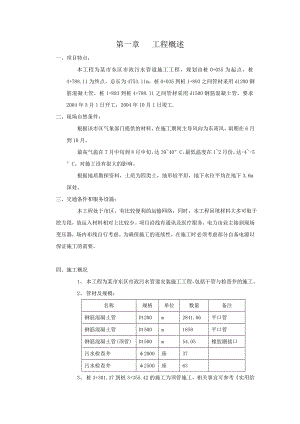 市政污水管道施工组织设计【建筑施工精品】.doc