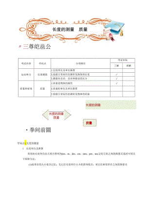4、长度的测量--质量(学生版)(B级).docx