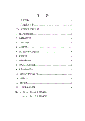 广州市建筑工程文明施工方案（示范文本） .doc