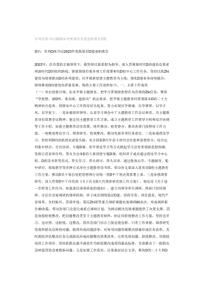 市局党组书记2023年度抓基层党建述职报告2篇.docx