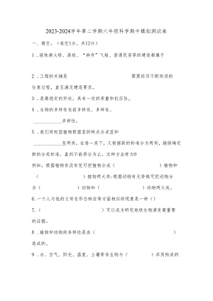 六年级科学试卷.docx
