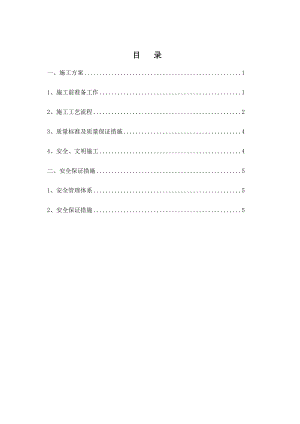 山东高层医疗综合楼屋面防水工程施工方案(一级防水).doc