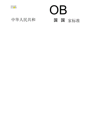 GB_T 43965-2024 电子级正硅酸乙酯.docx