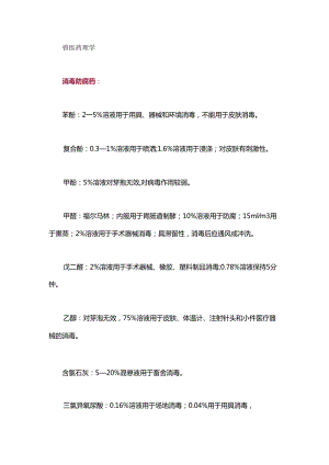 执业兽医考试笔记 兽医药理学辅导笔记续集篇（一）.docx