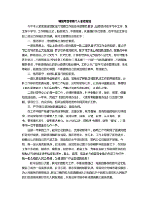 城管年度考核个人总结简短.docx