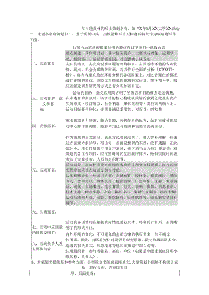 策划书格式总结样本.docx