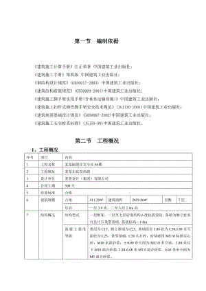 广西砖混结构多层小区住宅楼脚手架专项施工方案(钢管落地脚手架,附示意图).doc