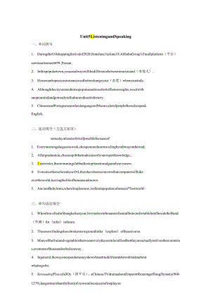 人教版（2019）必修 第一册Unit5 Languages around the World Listening and Speaking同步训练（有答案解析）.docx