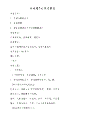 钱塘湖春行优秀教案.docx