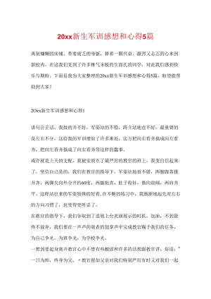 20xx新生军训感想和心得5篇.docx