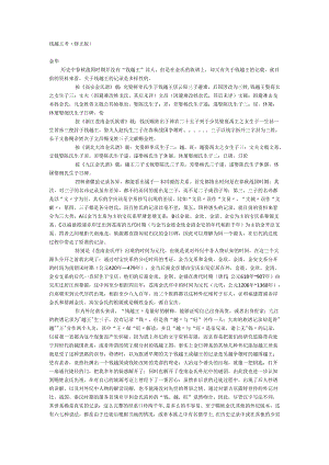 钱越王考（修正版）.docx