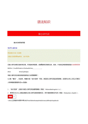 第03讲 代词（人称代词、物主代词、it, one, that辨析、反身代词、不定代词）（解析版）.docx