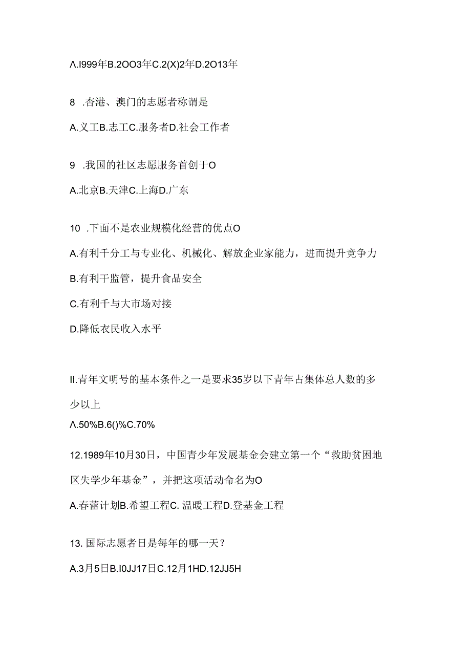 2024宁夏西部计划志愿者招募笔试试题库及答案.docx_第3页