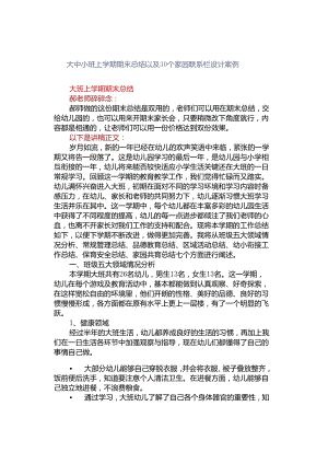 大中小班上学期期末总结以及30个家园联系栏设计案例.docx