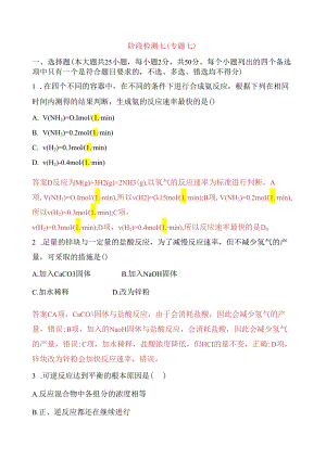 阶段检测七生成氨的反应速率最快测试题.docx