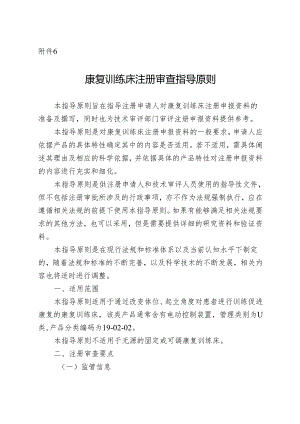 康复训练床注册审查指导原则2024.docx