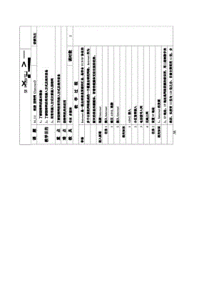 16_3.1 连接 因特网(Internet) 教学设计.docx