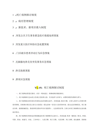 医疗制度应知应会(三)-Microsoft-Office-Word-97-2025-文档.精讲.docx