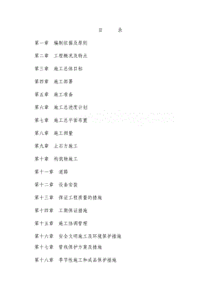 市政供水管网工程施工组织设计.doc