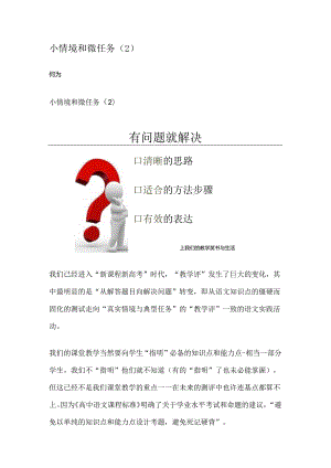 小情境和微任务2.docx