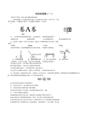 21 综合检测卷（一）.docx