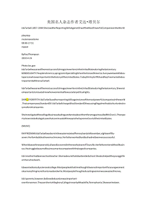 美国名人 杂志作者 艾达·塔贝尔.docx