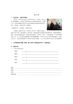 12 纪念白求恩预习单＋作业单.docx