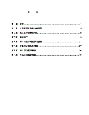 展厅喷锚护坡施工方案.doc