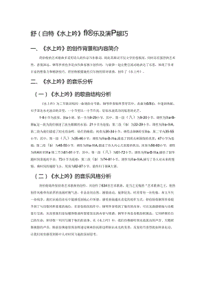 舒伯特《水上吟》的音乐及演唱技巧.docx