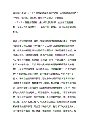 学习贯彻“7·9”重要讲话精神情况报告.docx